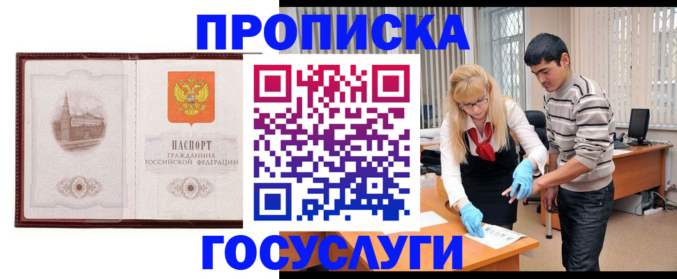 прописка 2025 в Чебоксарах